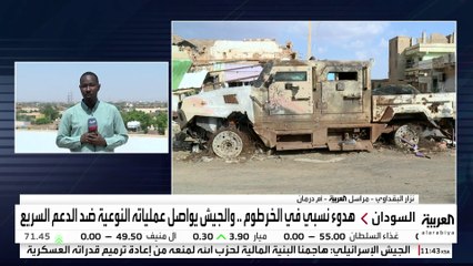 العربية ترصد تطورات المواجهات بين الجيش والدعم السريع