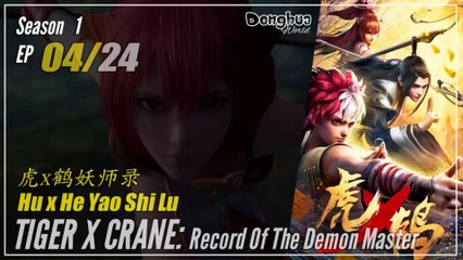【Hu X He Yao Shi Lu】 Season 1 EP 04 - Tiger X Crane | Donghua 1080P