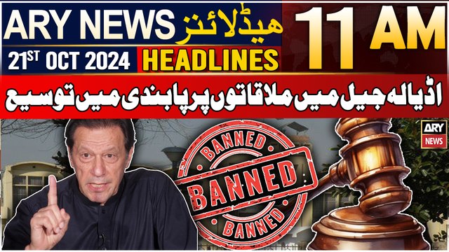 ARY News 11 AM Headlines | 21st Oct 2024 | Punjab govt extends ban on prisoner visits at Adiala Jail