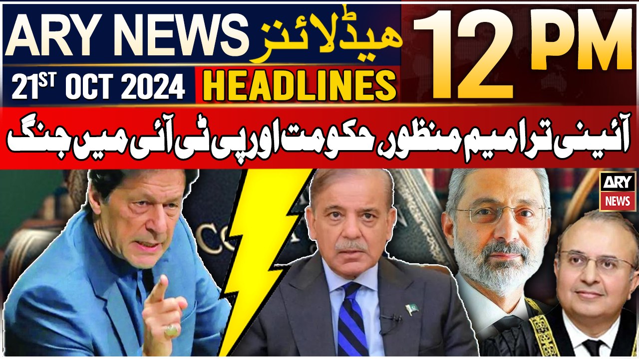 ARY News 12 PM Headlines | 21st Oct 2024 | Constitutional amendment - PTI Vs PMLN