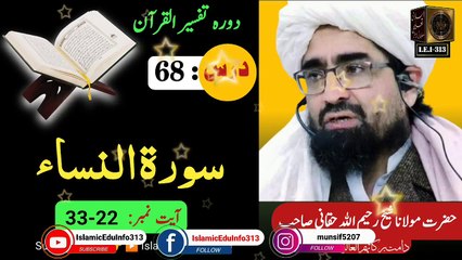68- Dora Tafseer ul Quran - Sheikh Rahim Ullah Shaheed r.a