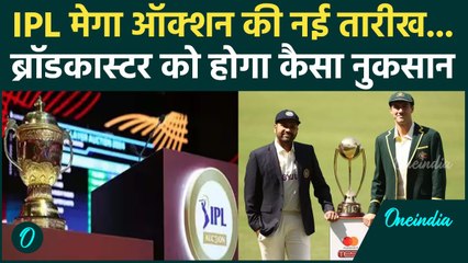 Download Video: IPL Mega Auction: आईपीएल मेगा ऑक्शन की नई तारीख कैसे बढ़ाएगी ब्रॉडकास्टर की परेशानी |वनइंडिया हिंदी