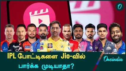 IPL 2025: வெளியேறும் JioCinema? Disney+Hotstar-க்கு Return ஆக Chance! | Oneindia Howzat