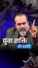 युवा शक्ति की बर्बादी || आचार्य प्रशांत