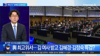 면담 전 與 최고위서…“김혜경 김정숙도”