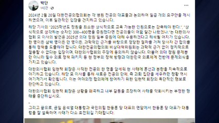 전공의 대표 "의협, 사직 전공의 앞세워 분란 야기" / YTN