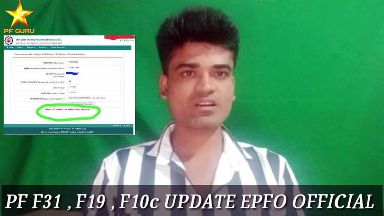 PF DATE OF EXIT RESPECT NOT AVAILABLE || F10c Apply কৰিব পৰা নাই || EPFO OFFICIAL UPDATE GOV IN