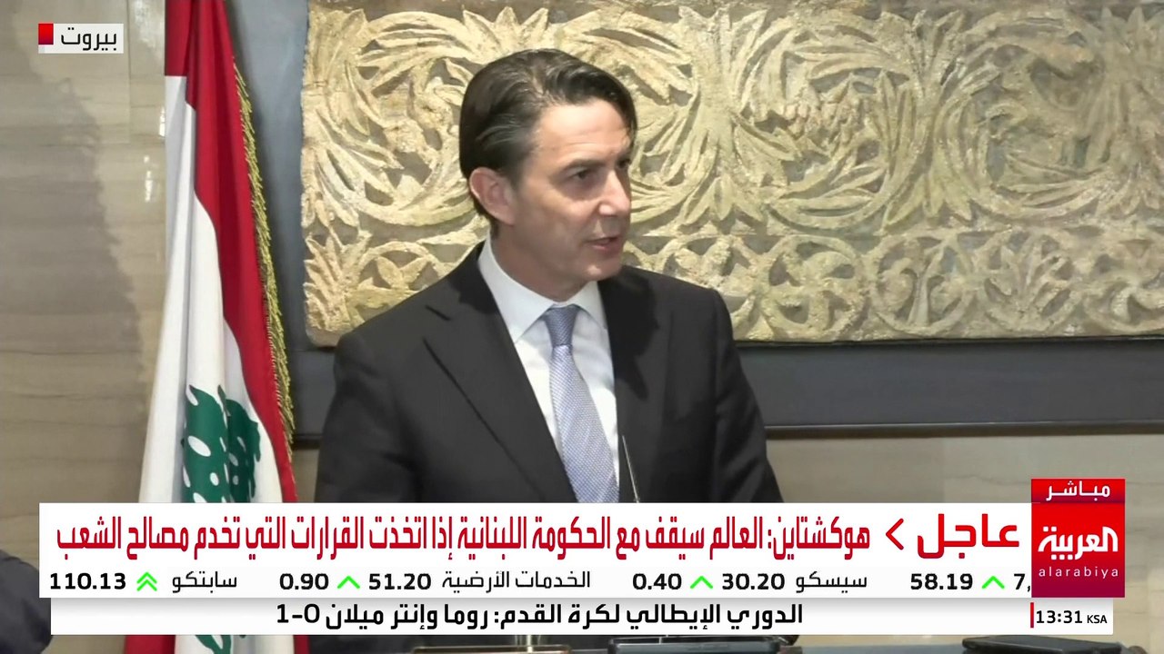 المبعوث الأميركي إلى لبنان لـ "العربية": لا تعديلات على القرار الأممي 1701