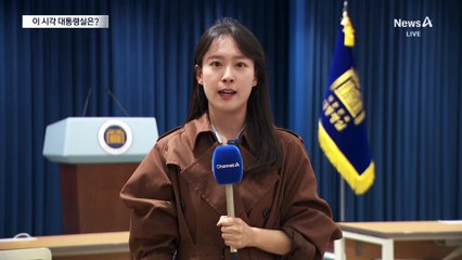 당 브리핑 본 뒤 대통령실 입장 발표 가능성