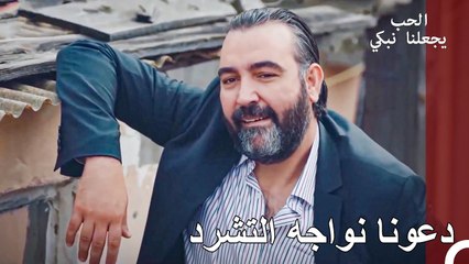 فخ كبير من مصطفى إلى إسماعيل - الحب يجعلنا نبكي الحلقة 19