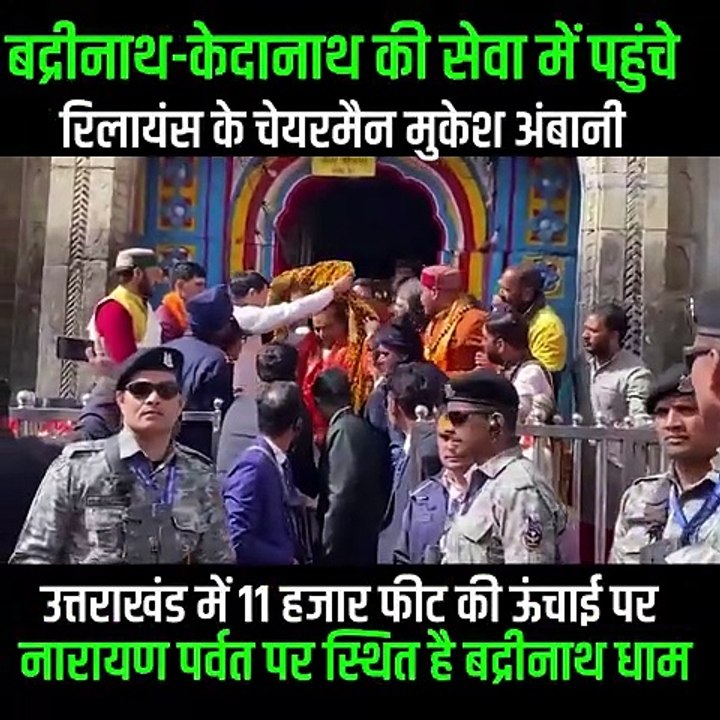 सनातनी Ambani से सीखें सनातन के संस्कार, दीपावली से पहले बद्री-केदार के दर्शन और सेवा का आशीर्वाद लिया  #MukeshAmbani #Kedarnath #BadrinathDham #Sanatani #JaiBabaKedar