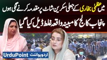 Aliya Hamza Malik - Uzma Bukhari Ke Fake Screenshots Pe Case, Punjab College Incident Mishandle Hova