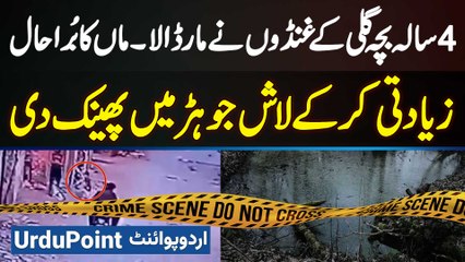 4 Sala Bacha Ghar Se Cheez Lene Gaya To Zalim Ne Ziadti Kar Ke Maar Dala Aur Body Phenk Di