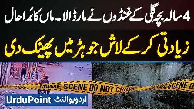 4 Sala Bacha Ghar Se Cheez Lene Gaya To Zalim Ne Ziadti Kar Ke Maar Dala Aur Body Phenk Di