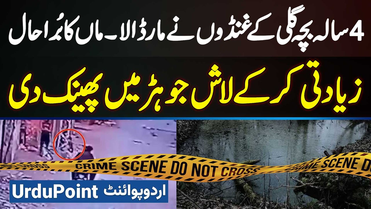 4 Sala Bacha Ghar Se Cheez Lene Gaya To Zalim Ne Ziadti Kar Ke Maar Dala Aur Body Phenk Di