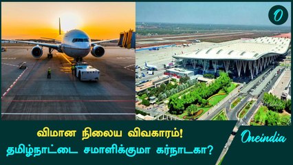 How Tamil Nadu Influenced Bengaluru 2nd Airport Project? | Oneindia Tamil