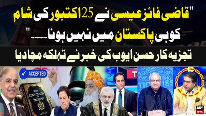 "Justice Faiz Isa should not be in Pakistan on the evening of October 25 " Hassan Ayub's Reveals