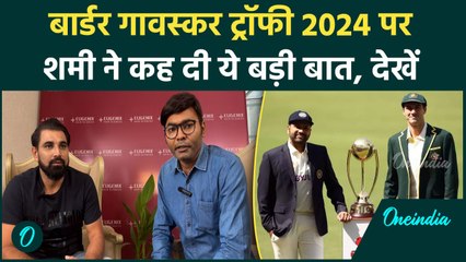 Mohammed Shami Interview: BGT पर शमी ने कही बड़ी बात, देखिए | वनइंडिया हिंदी #shorts