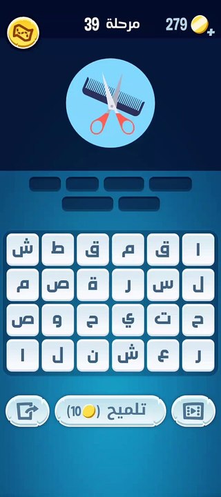 كلمات كراش 39 - كلمات كراش ٣٩ - كلمات كراش مرحل...
