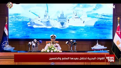 القوات البحرية تحتفل بعيدها السابع والخمسين
