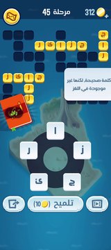 كلمات كراش 45 - كلمات كراش ٤٥ - كلمات كراش مرحلة 45