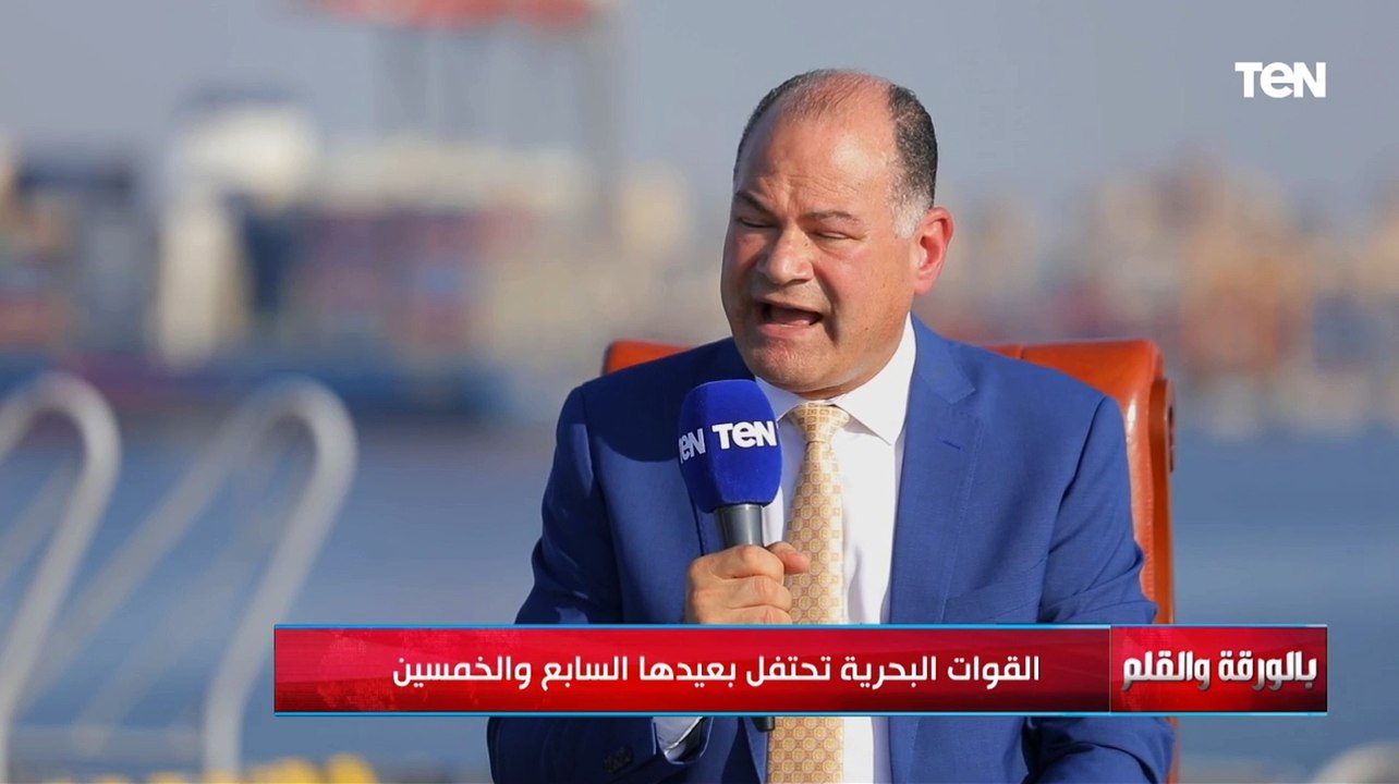 قائد القوات البحرية الفريق أشرف عطوة يكشف سر الاحتفال بعيد القوات البحرية يوم 21 أكتوبر