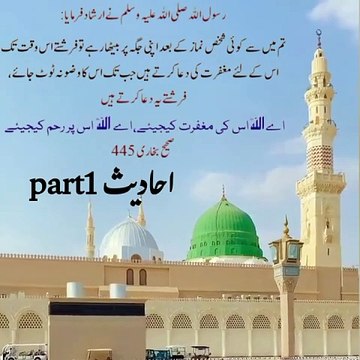 hadees part1,hadith,hadees,sahih bukhari, sahih Muslim
