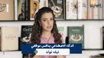 الذكاء الاصطناعي يقضي على وظائف مئات العاملين في تيك توك