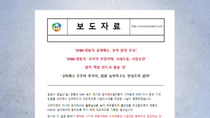 고려아연 "시장교란...영풍·MBK 공개매수 원천 무효" / YTN