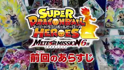 Super Dragon Ball Heroes 56 VOSTFR