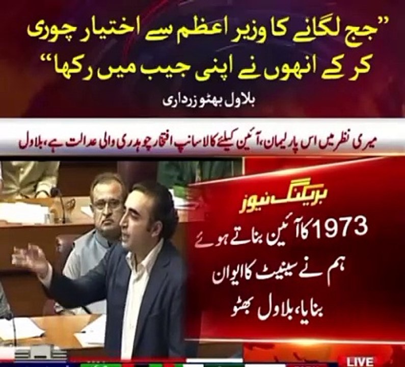PPP chairman bilawal Bhutto zardari speech in national assembly