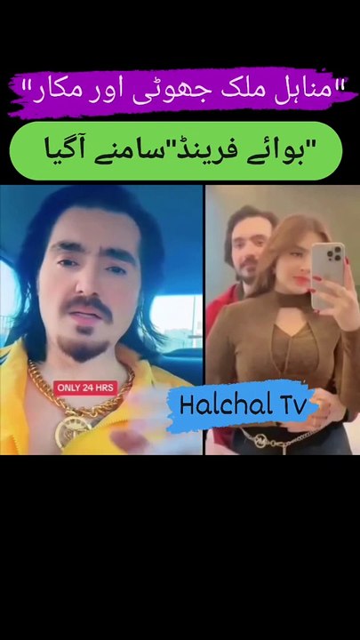 MINAHIL MALIK LEAKED VIDEO _SK IMPORTANT MESSAGE_