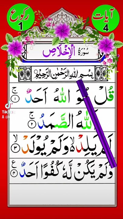 surah al ikhlas | surah ikhlas juz with arabic text | surah ikhlas beautiful recitation_سورۃ الاخلاص