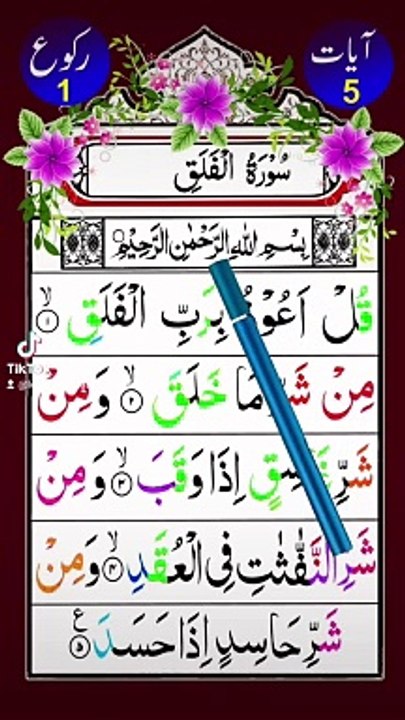 Surah Falaq With Tajweed Rules | Surah Al Falaq Word by Word | Surah Al falaq With Tajweed