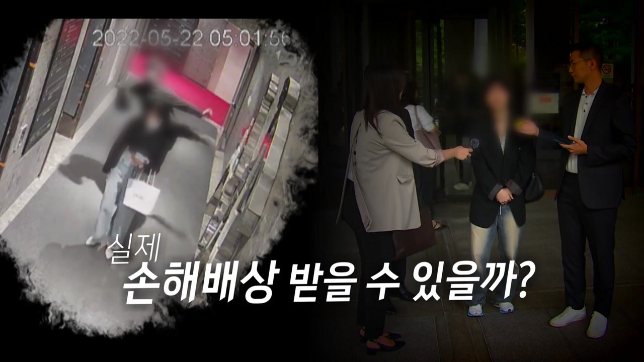 [영상] '부산 돌려차기' 사건..."피해자에게 1억 원 배상" 확정 / YTN