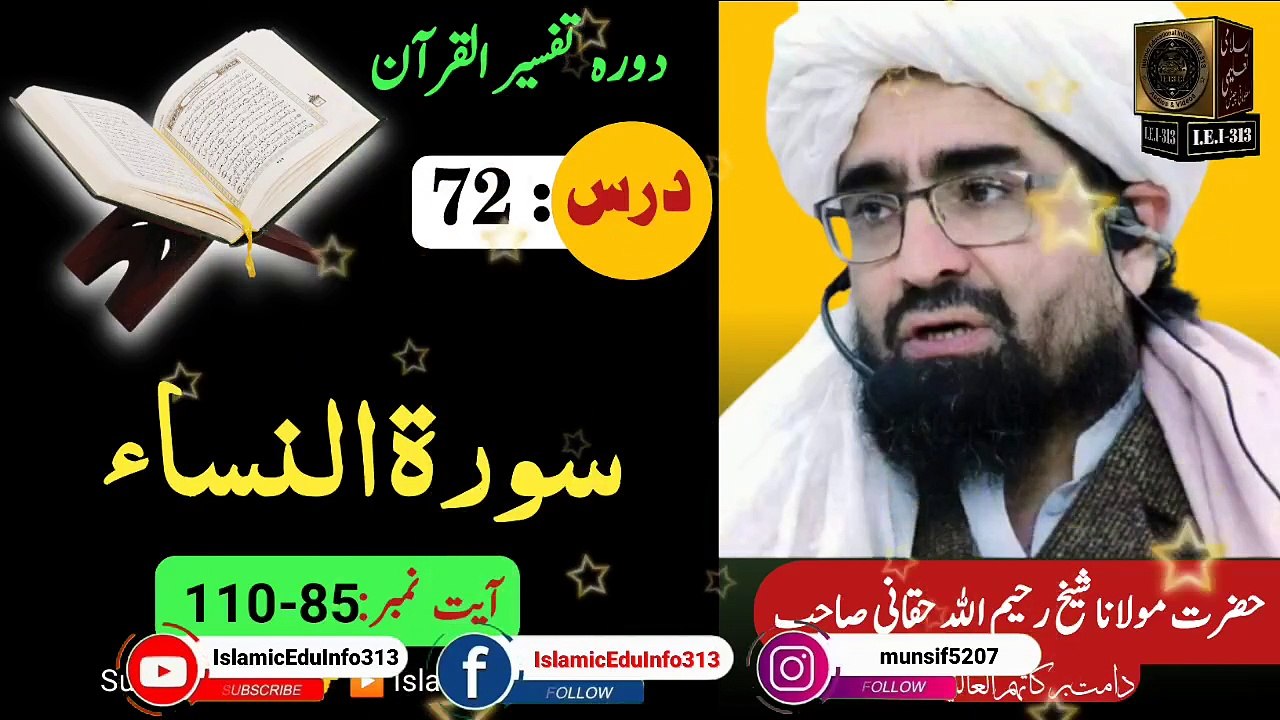 72- Dora Tafseer ul Quran - Sheikh Rahim Ullah Shaheed r.a