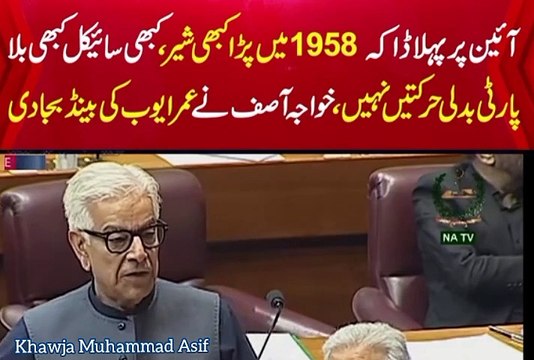 Khawja Muhammad Asif speech in national assembly constitution Amendments