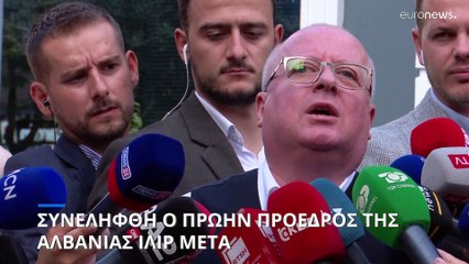 Αλβανία: Συνελήφθη ο πρώην πρόεδρος Ιλίρ Μέτα