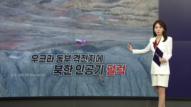우크라이나 전장에 인공기 '펄럭'... 공격용 무기도 지원 고려 [앵커리포트] / YTN