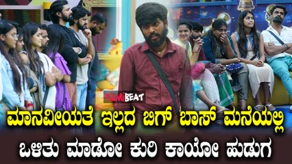 ಮಾನವೀಯತೆ ಮರೆತು ಸ್ಪರ್ಧಿಗಳು ಟಾಸ್ಕ್ ಆಡಿದ್ರೆ, ಇತ್ತ ಕುರಿ ಕಾಯೋ ಹುಡುಗನಿಂದ ಮನುಷ್ಯತ್ವದ ಹಾಡು.
