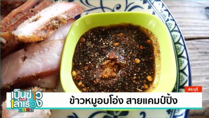 ตุ้มหูครุน้อยไม้ไผ่ ส่งขายต่างประเทศ | เป็นข่าวเล่าเรื่อง | 22 ต.ค. 67 | PART 3