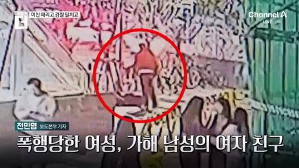 여친 때리고 경찰 밀치고…“기억 안 난다”