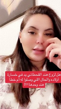 غادة الشهري تهاجم زوج هند القحطاني.. ما القصة؟