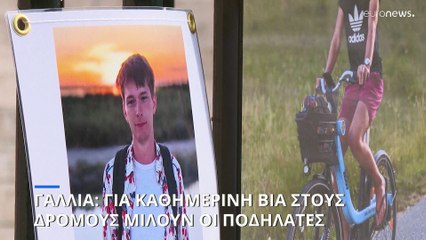 Γαλλία: Για καθημερινή βία στους δρόμους μιλούν οι ποδηλατές