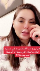 غادة الشهري تهاجم  زوج هند القحطاني.. ما القصة؟