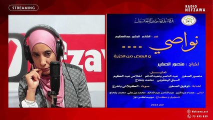 قريبا عرض "نواصي ...والبعض من الذرية" لفرقة بلدية دوز للتمثيل المخرج منصور الصغير