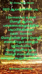 உலகின் முதல் மொழி தமிழ்!ஆங்கிலம் கூட தமிழிலிருந்துதான் வந்தது !!! ஆதாரம்Relaxing Music , Stress Relief Music, Sleep Music,