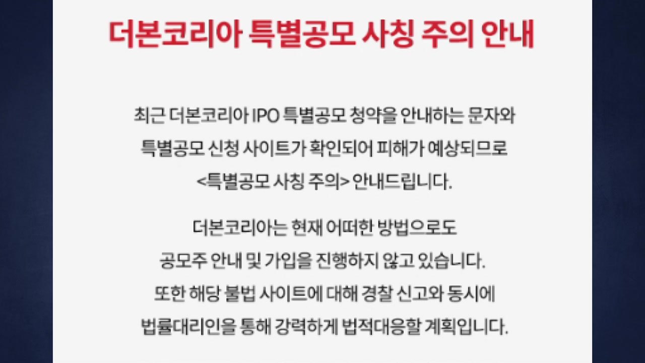 백종원 사칭 사기 등장...경찰, 용의자 추적 중 / YTN