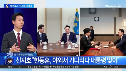 한동훈과 제로콜라 면담 후 추경호 호출