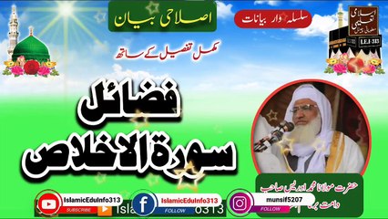 Fazail Surah Ikhlas - Molana Sheikhh Idrees sb
